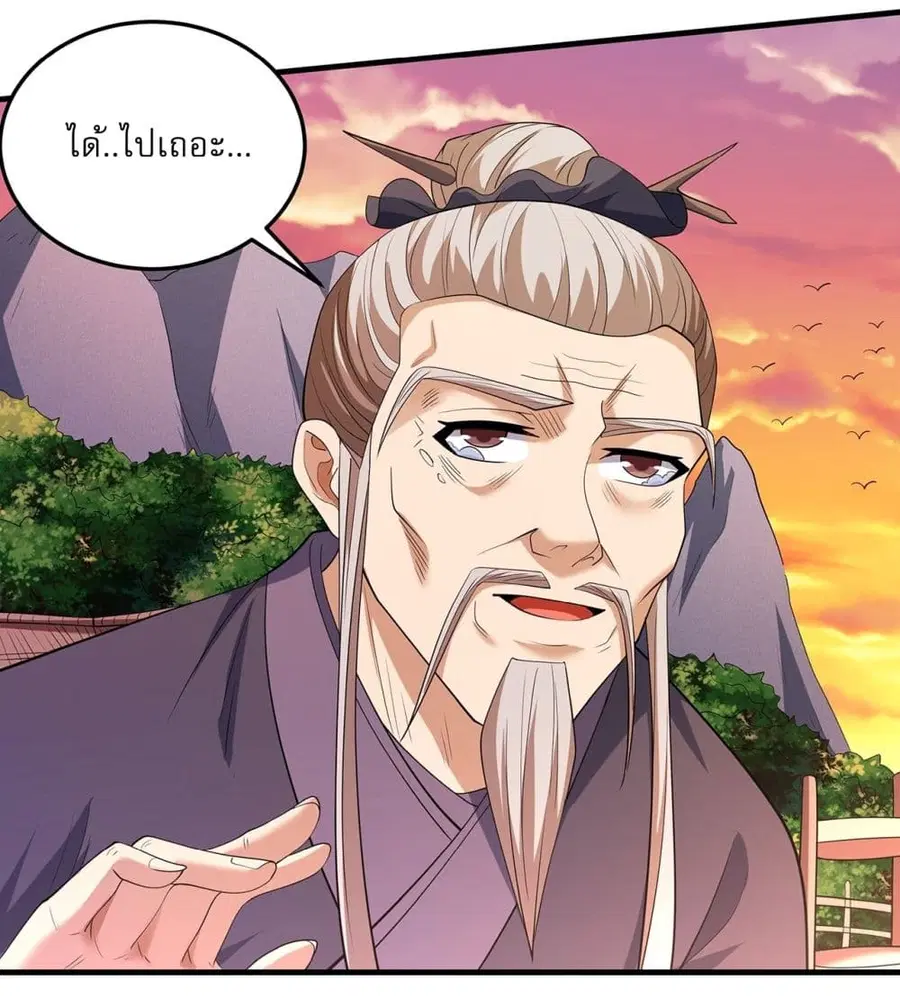 God of Martial Arts ตอนที่ 705 หน้า 3