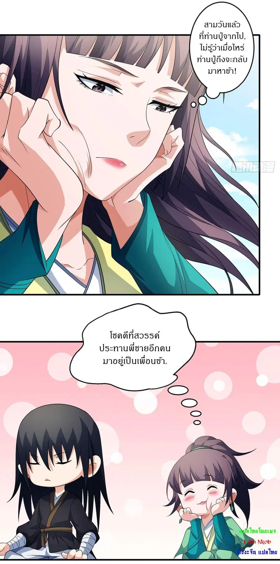 God of Martial Arts ตอนที่ 706 หน้า 3