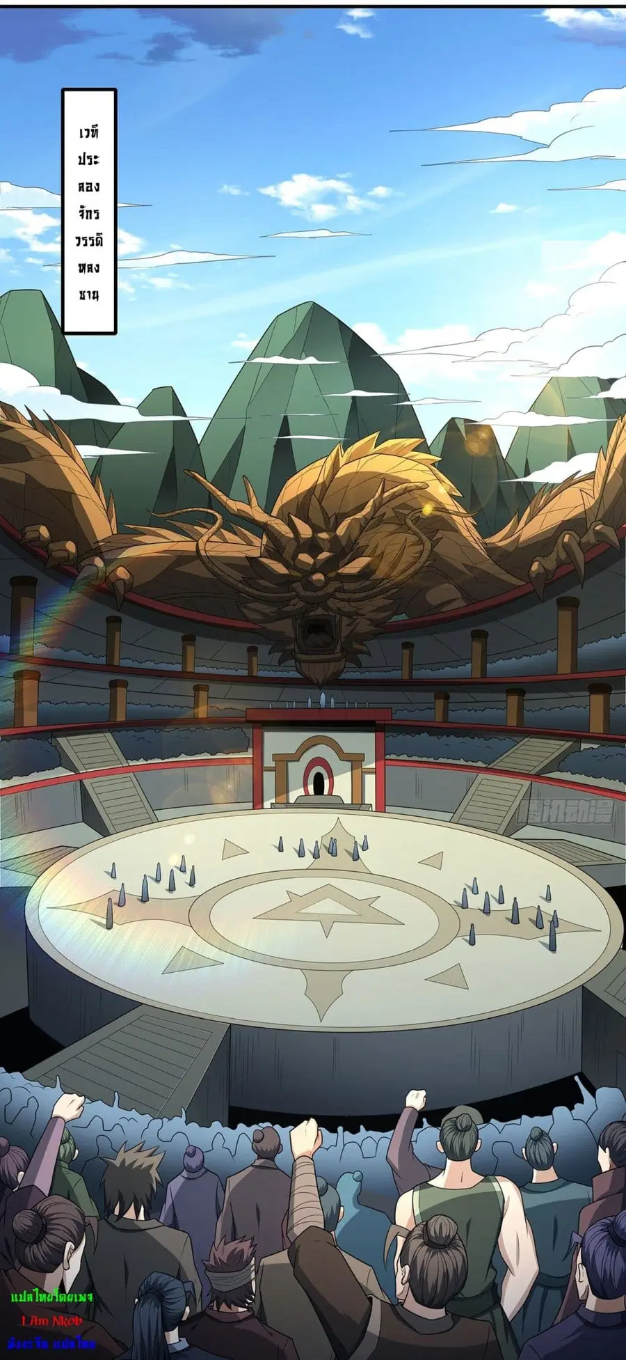 God of Martial Arts ตอนที่ 707 หน้า 2