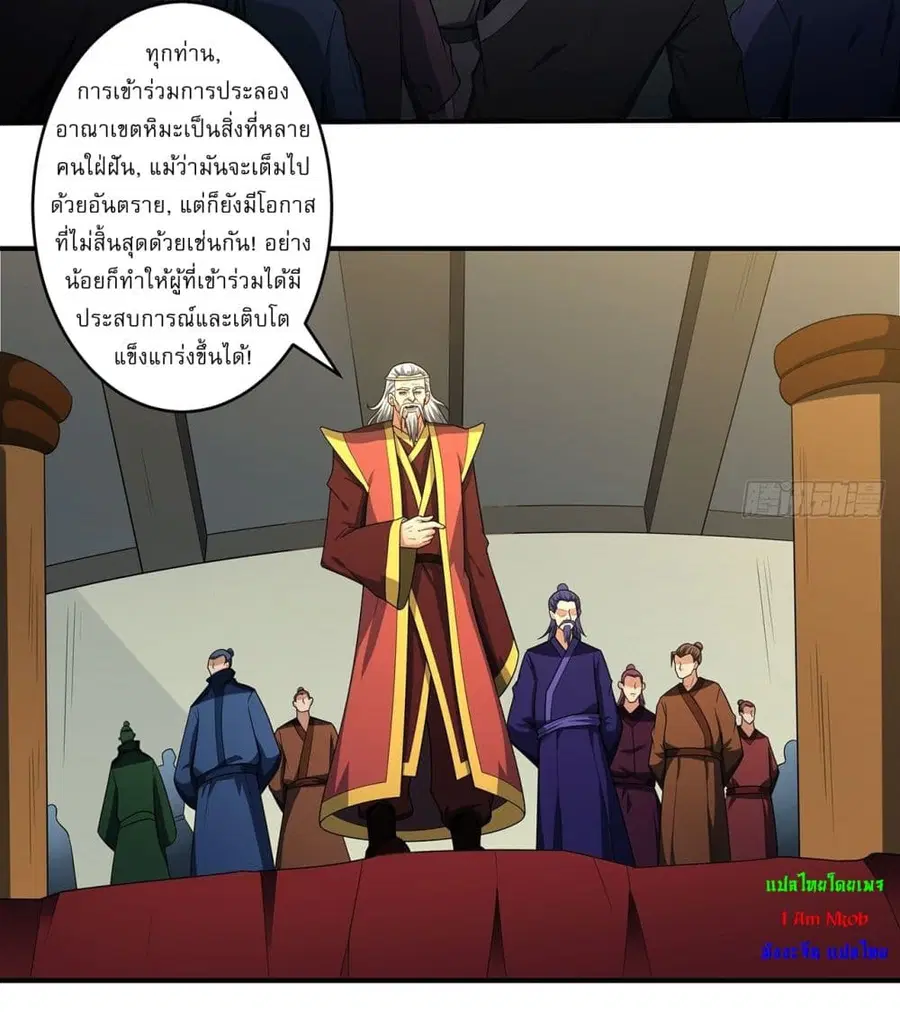 God of Martial Arts ตอนที่ 707 หน้า 3
