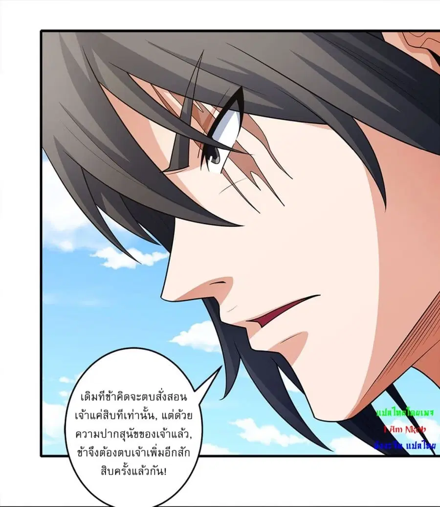God of Martial Arts ตอนที่ 708 หน้า 2