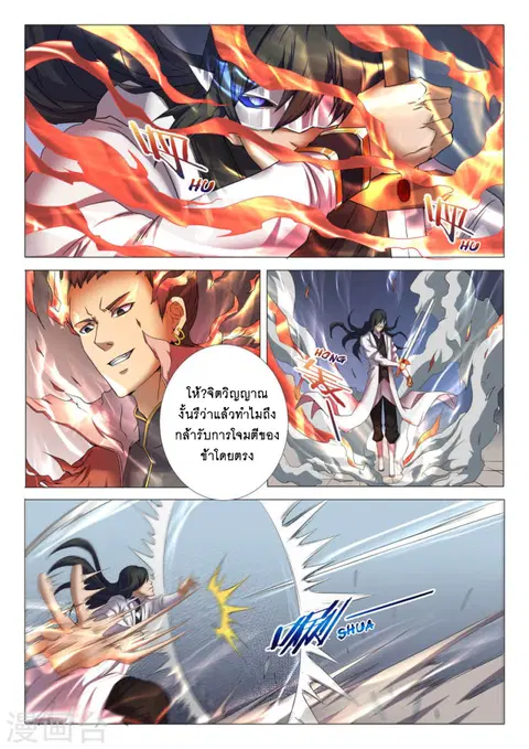 God of Martial Arts ตอนที่ 71 หน้า 1