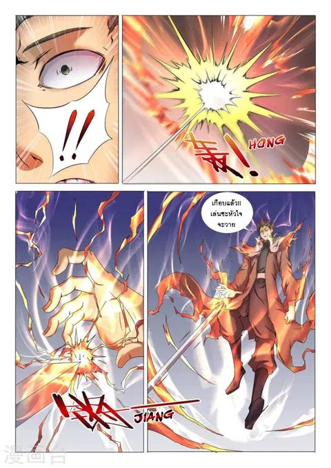 God of Martial Arts ตอนที่ 71 หน้า 2