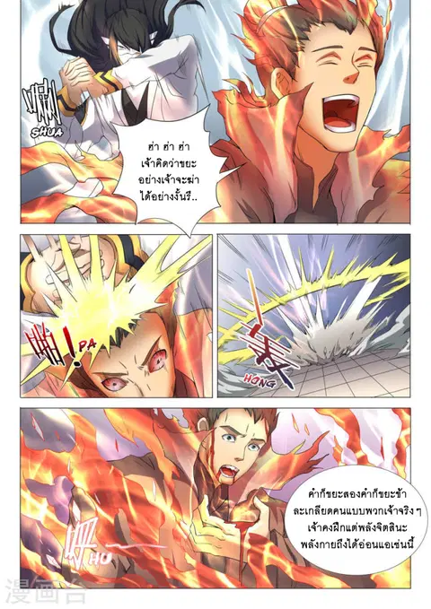 God of Martial Arts ตอนที่ 71 หน้า 3