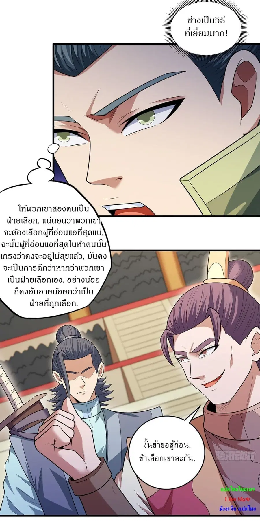 God of Martial Arts ตอนที่ 710 หน้า 2