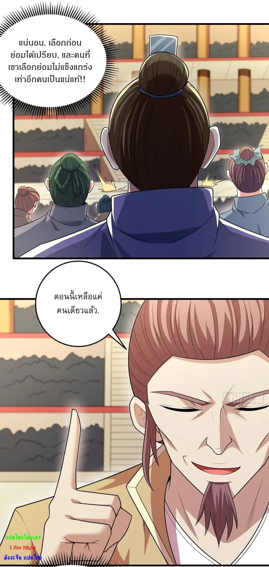 God of Martial Arts ตอนที่ 710 หน้า 3