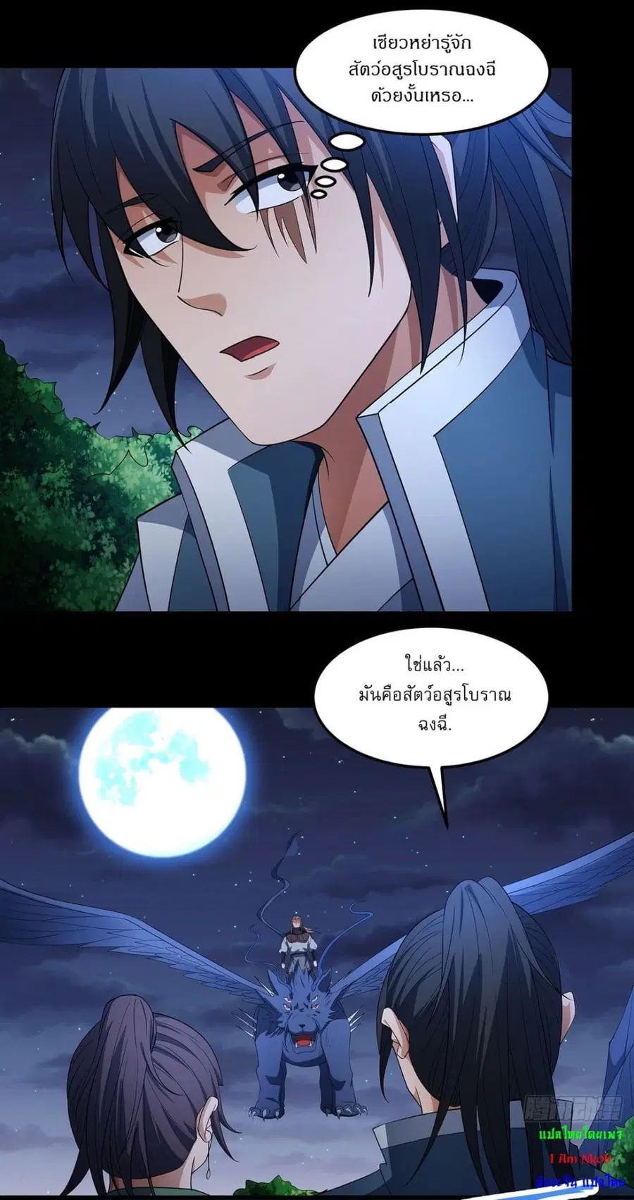 God of Martial Arts ตอนที่ 711 หน้า 2