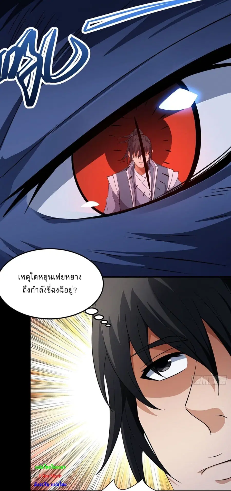 God of Martial Arts ตอนที่ 711 หน้า 3