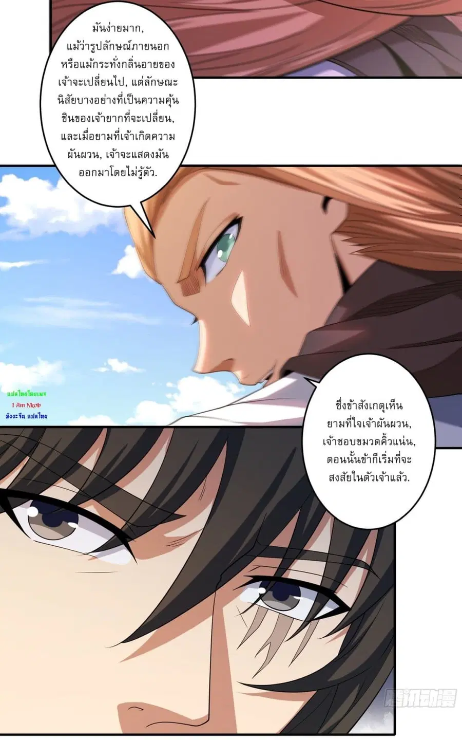 God of Martial Arts ตอนที่ 712 หน้า 3