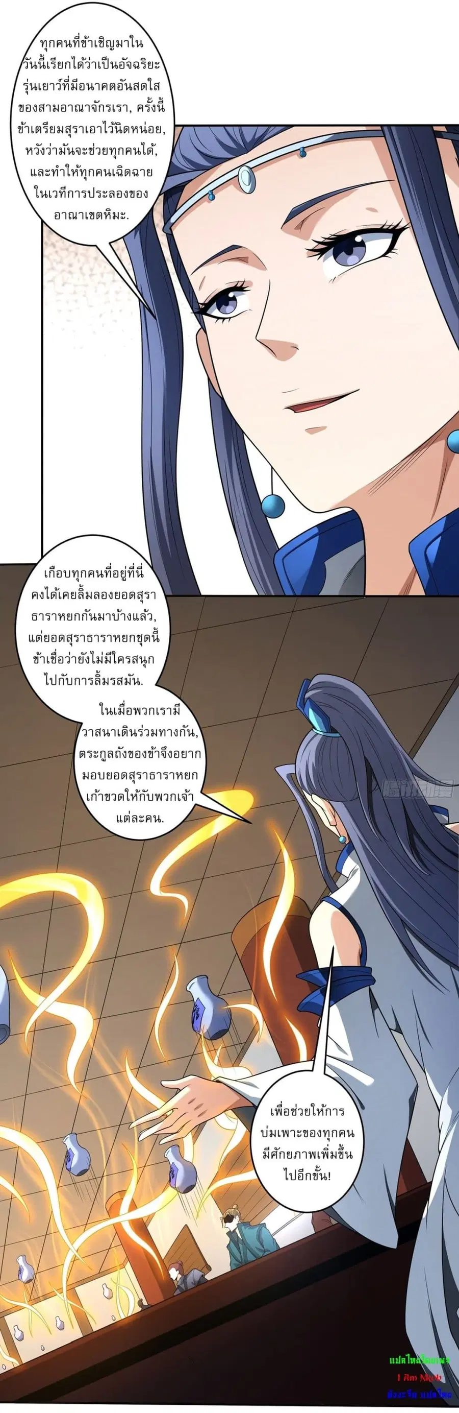 God of Martial Arts ตอนที่ 714 หน้า 2