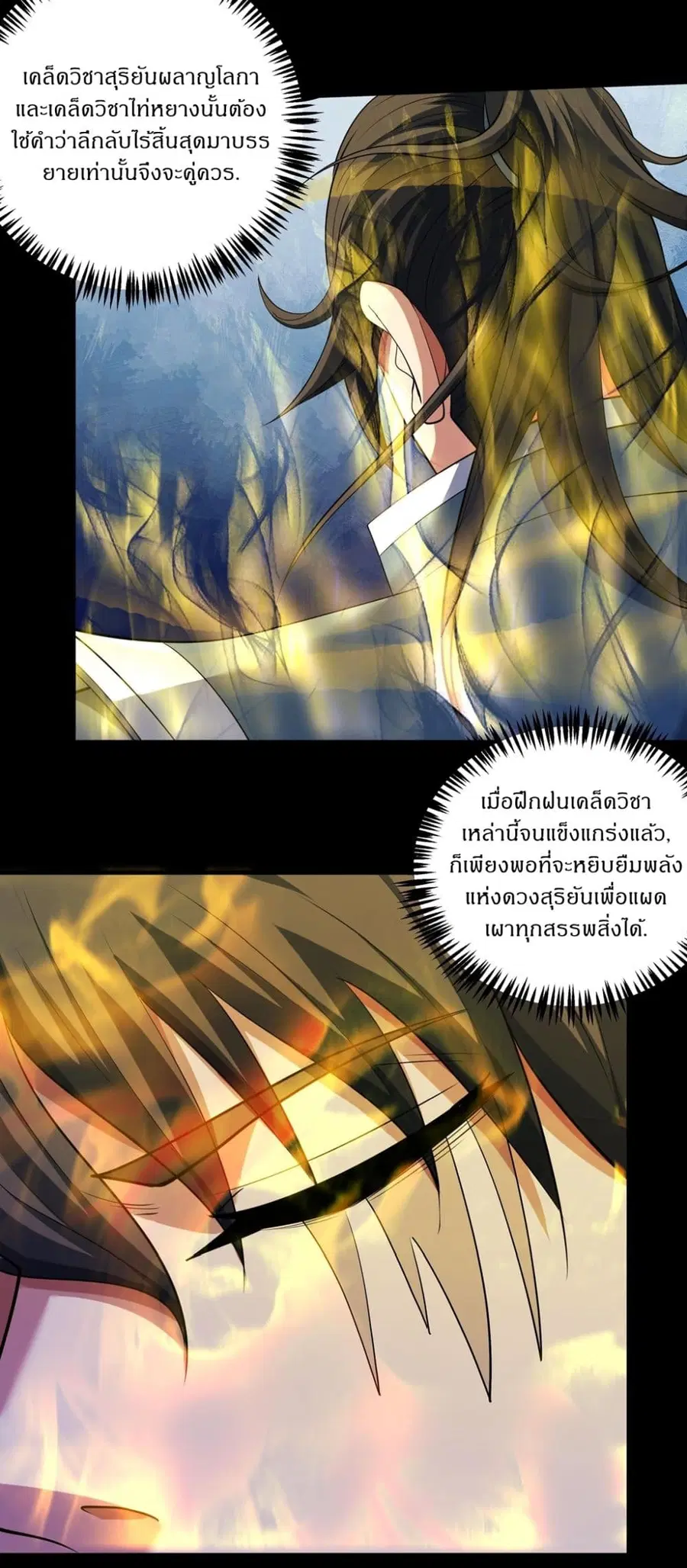 God of Martial Arts ตอนที่ 715 หน้า 3