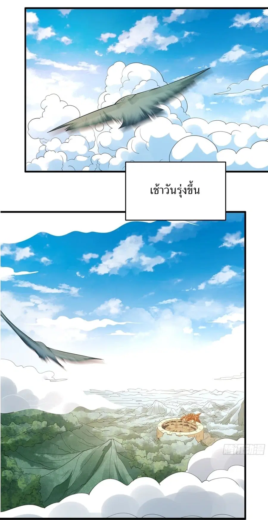 God of Martial Arts ตอนที่ 716 หน้า 2