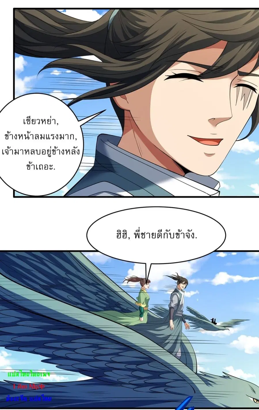 God of Martial Arts ตอนที่ 717 หน้า 2