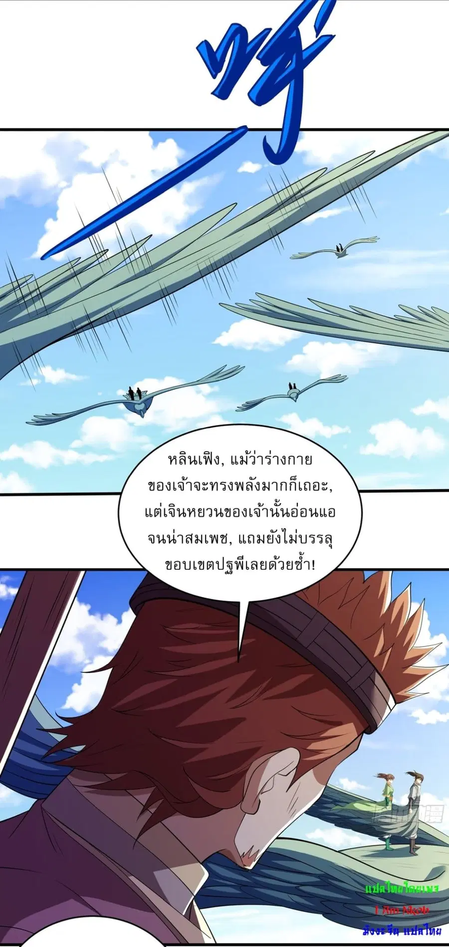 God of Martial Arts ตอนที่ 717 หน้า 3