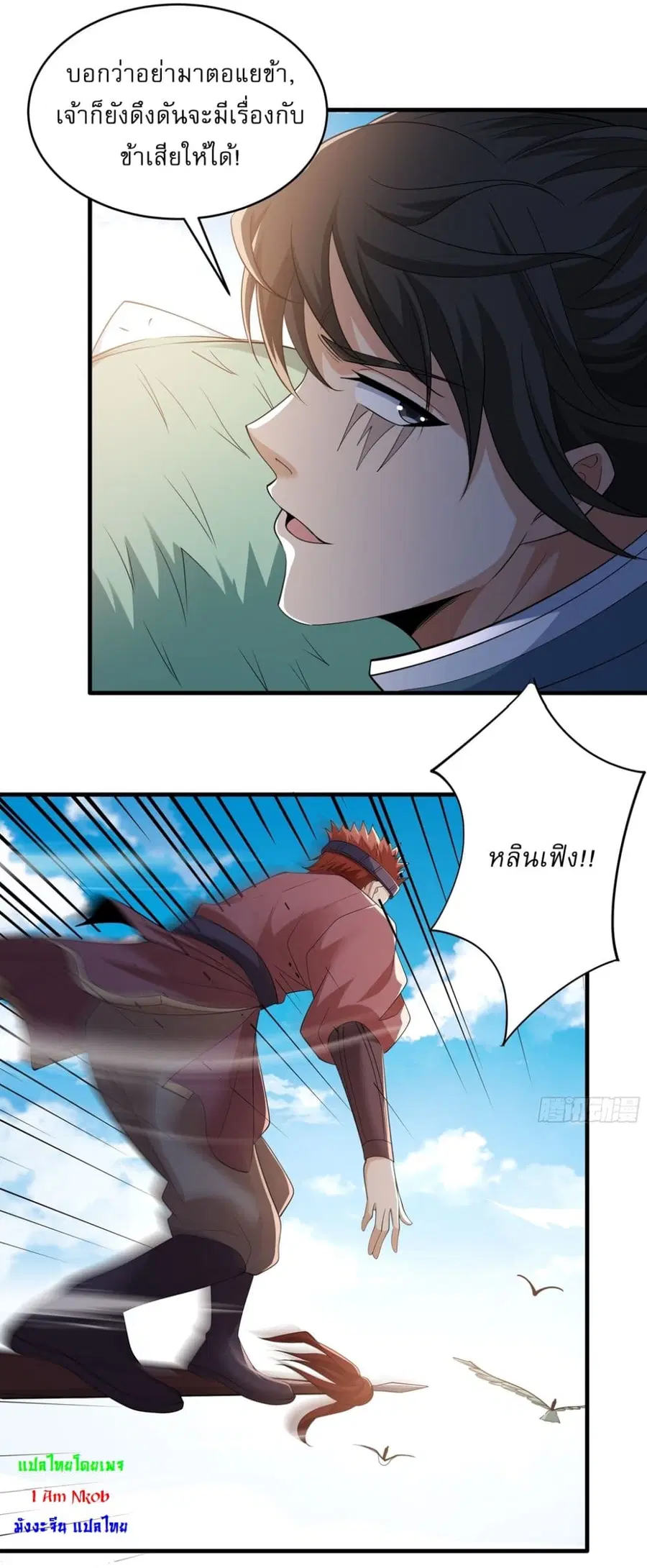 God of Martial Arts ตอนที่ 718 หน้า 2