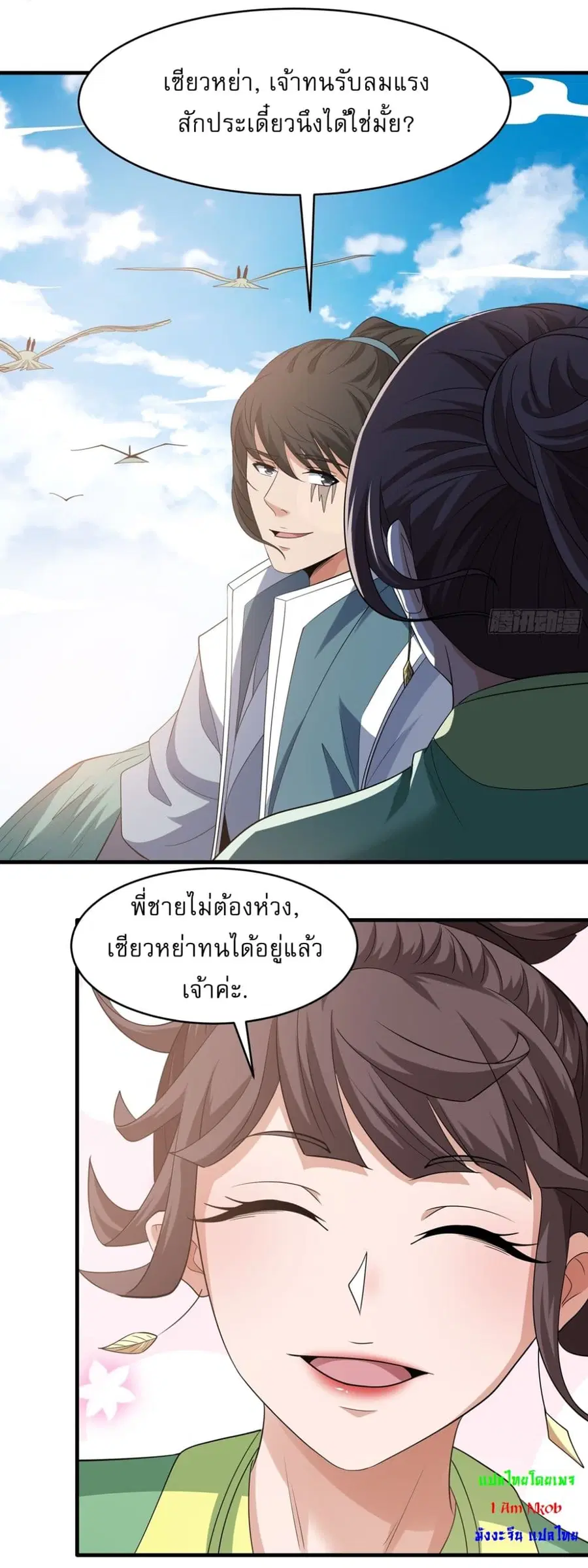God of Martial Arts ตอนที่ 718 หน้า 3