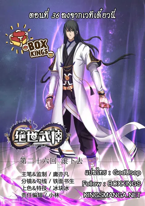 God of Martial Arts ตอนที่ 72 หน้า 1