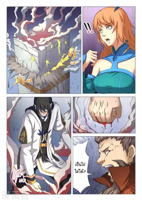 God of Martial Arts ตอนที่ 72 หน้า 2