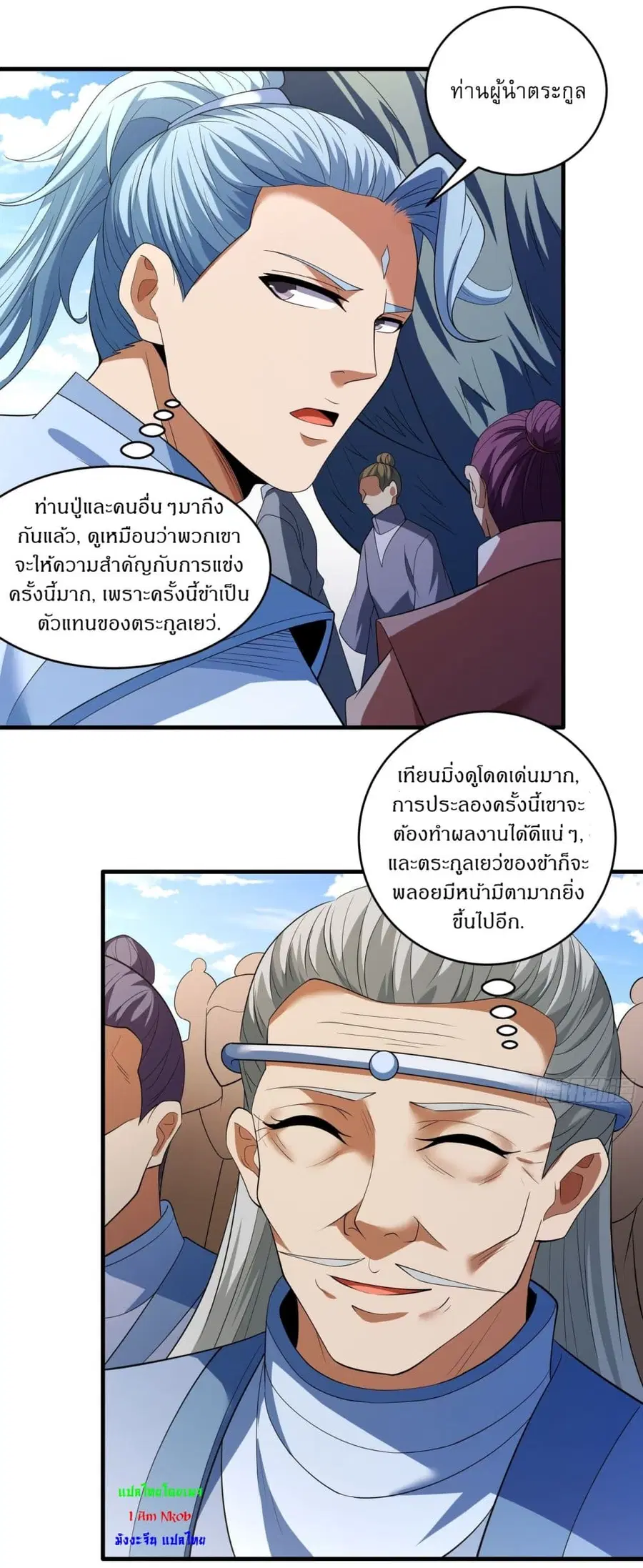 God of Martial Arts ตอนที่ 720 หน้า 2