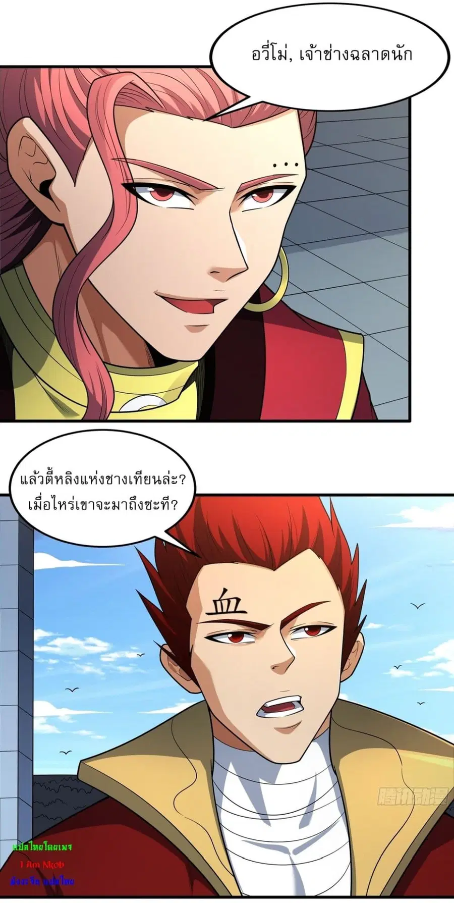 God of Martial Arts ตอนที่ 722 หน้า 2