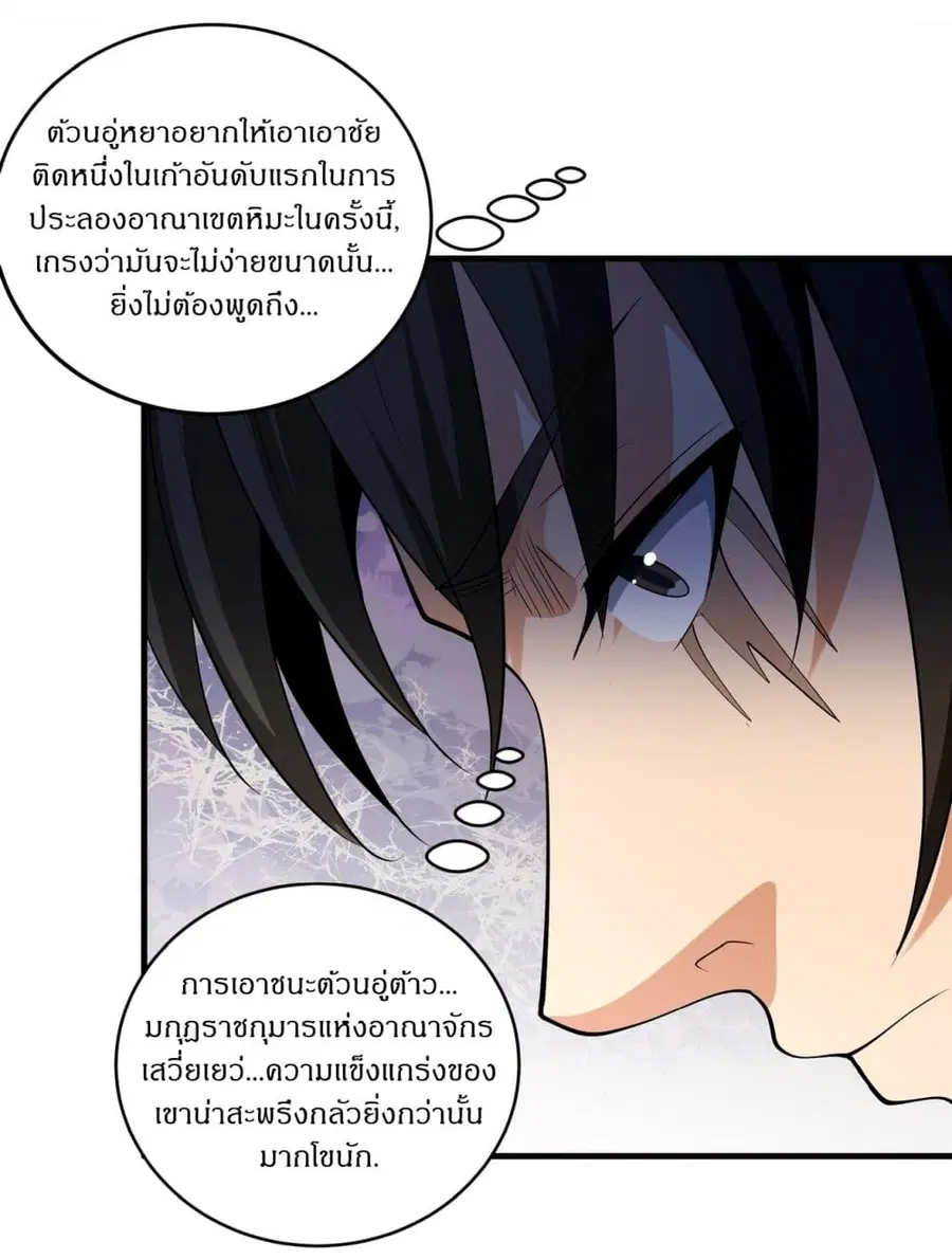 God of Martial Arts ตอนที่ 723 หน้า 3
