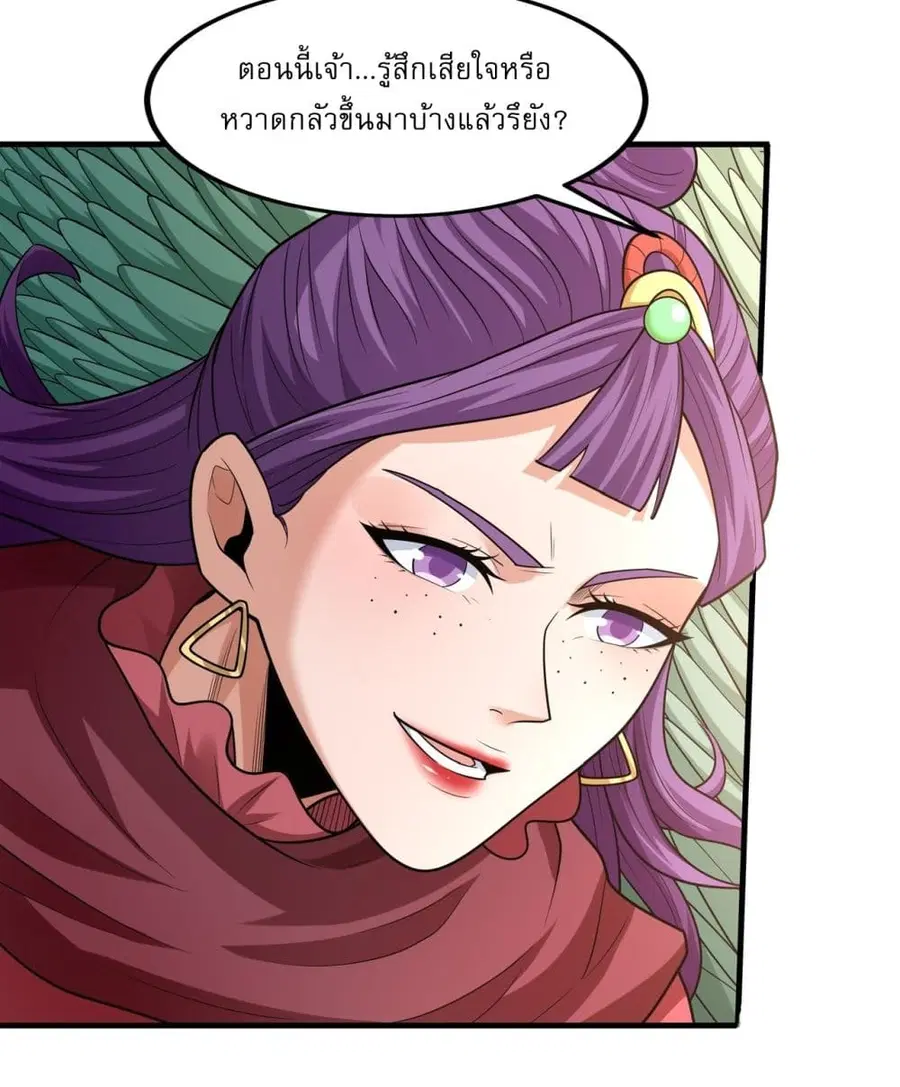 God of Martial Arts ตอนที่ 725 หน้า 2