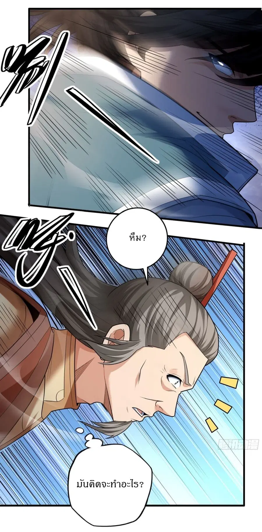 God of Martial Arts ตอนที่ 726 หน้า 2