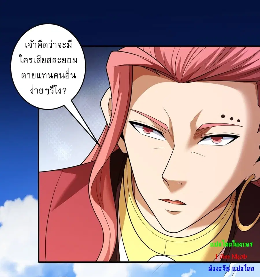 God of Martial Arts ตอนที่ 728 หน้า 2