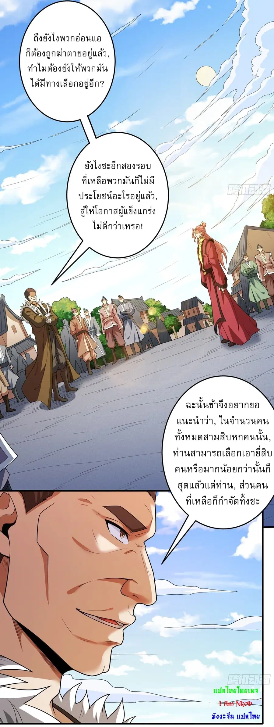 God of Martial Arts ตอนที่ 728 หน้า 3