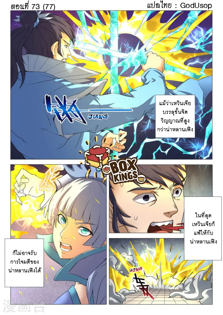 God of Martial Arts ตอนที่ 73 หน้า 1