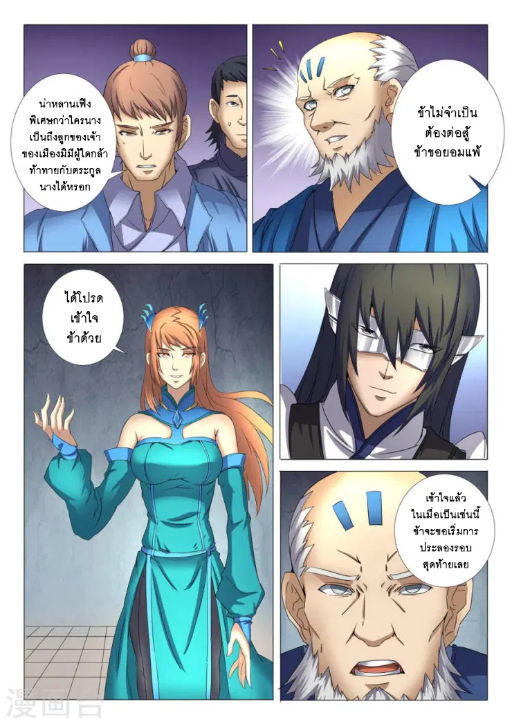 God of Martial Arts ตอนที่ 73 หน้า 2
