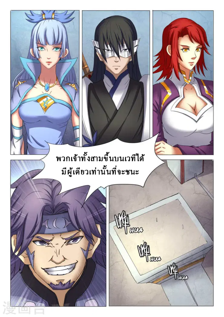 God of Martial Arts ตอนที่ 73 หน้า 3