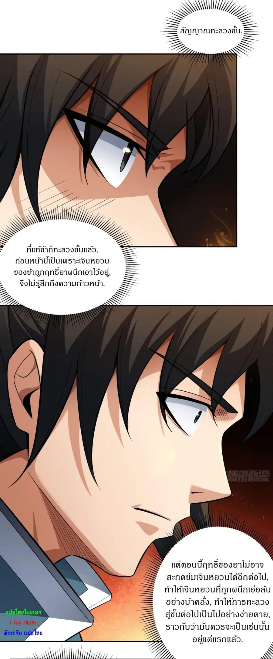 God of Martial Arts ตอนที่ 731 หน้า 2