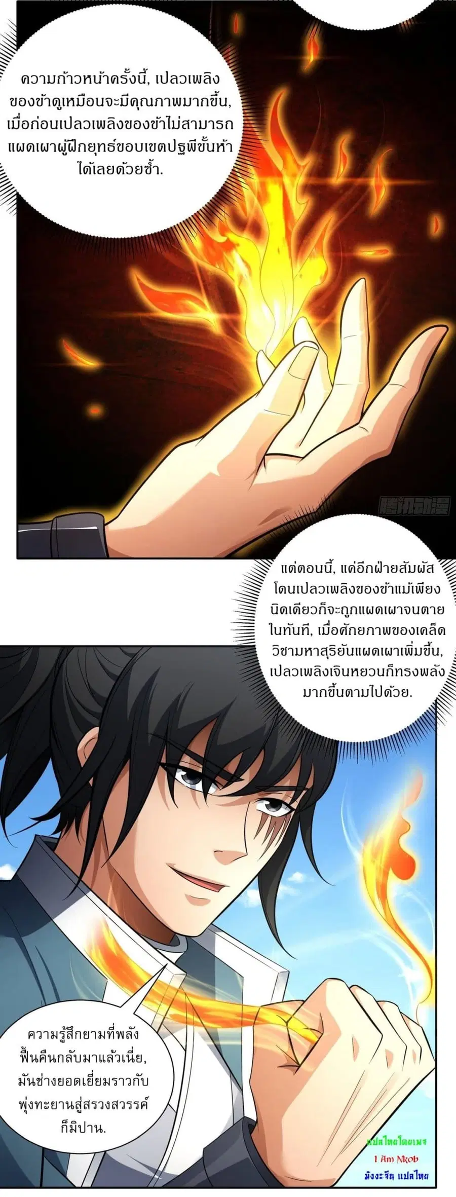 God of Martial Arts ตอนที่ 731 หน้า 3