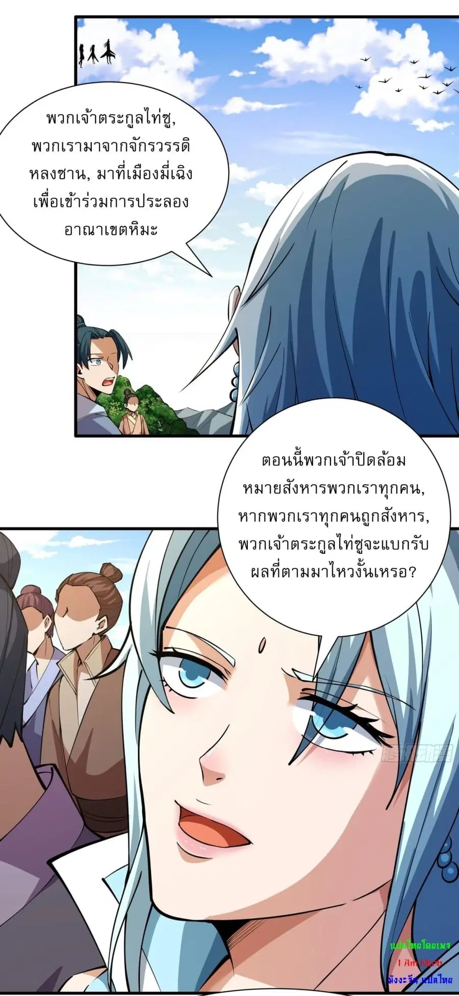 God of Martial Arts ตอนที่ 733 หน้า 2