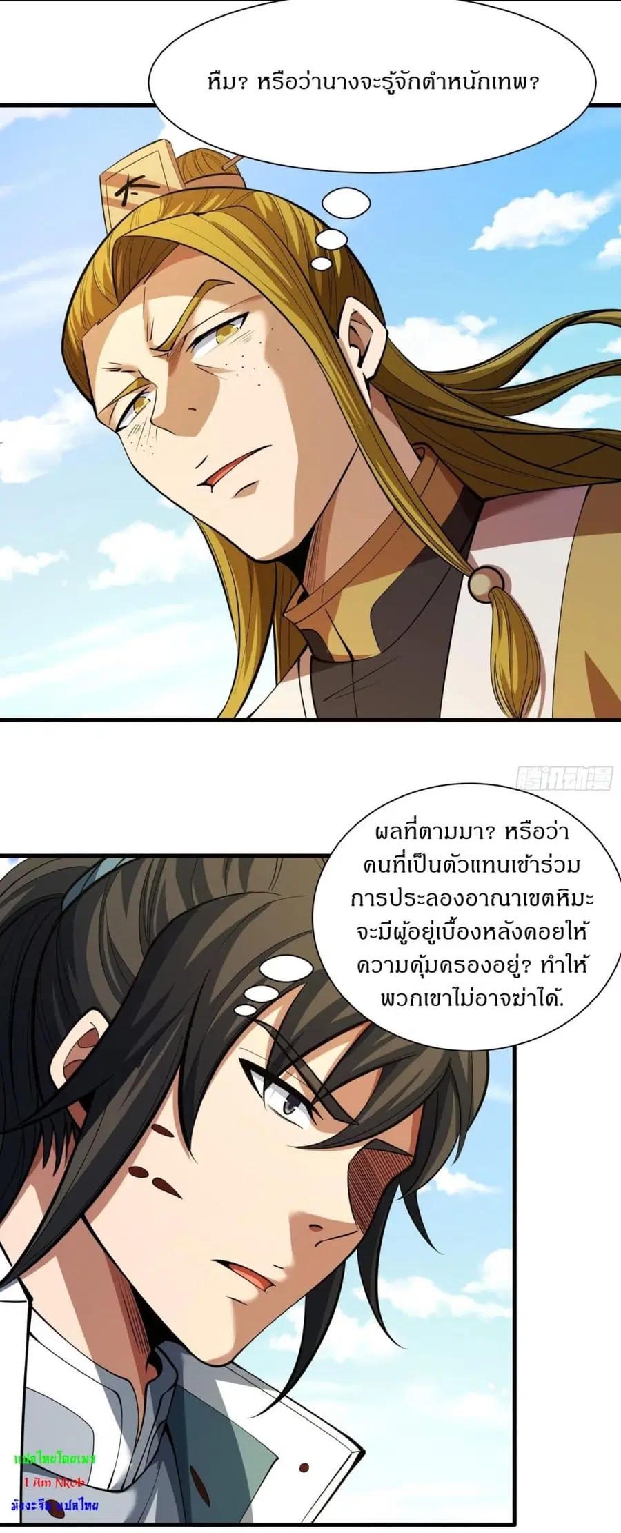 God of Martial Arts ตอนที่ 733 หน้า 3