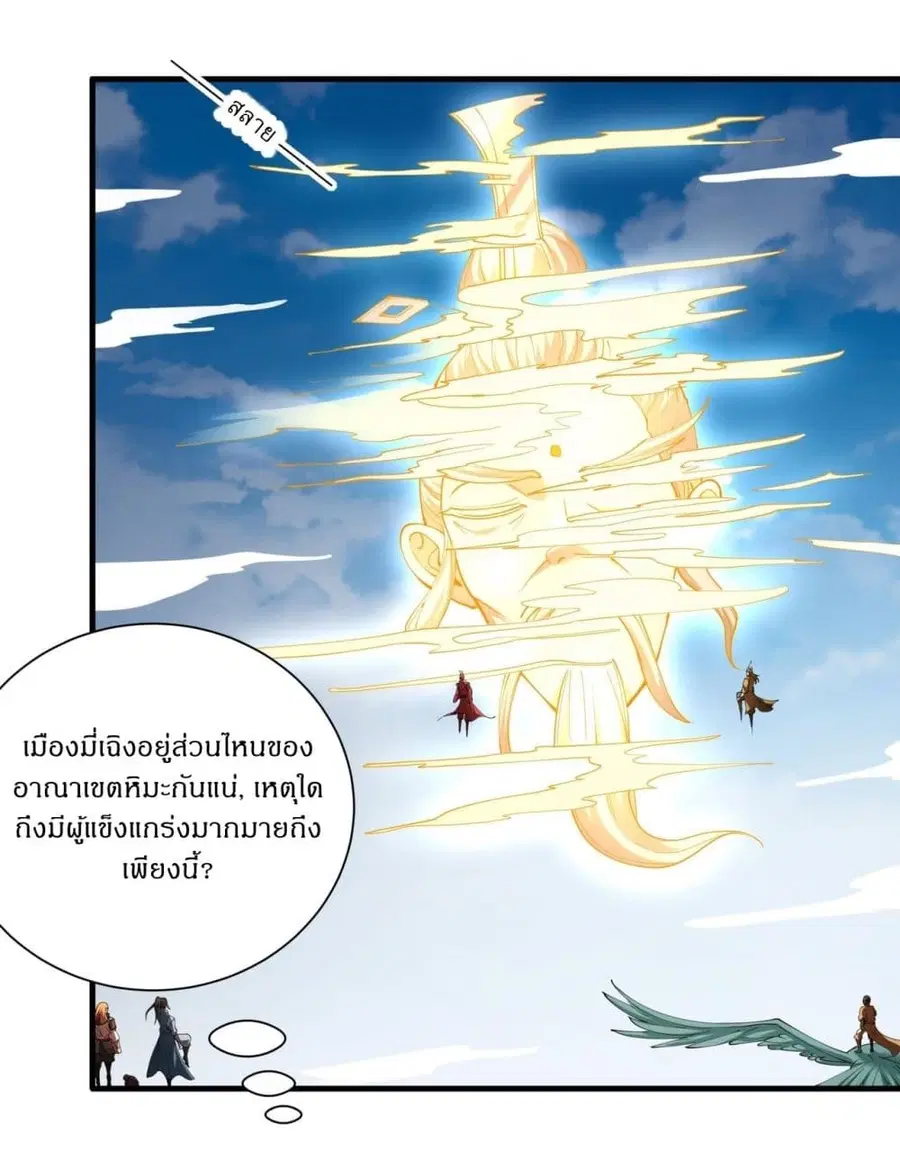 God of Martial Arts ตอนที่ 734 หน้า 2