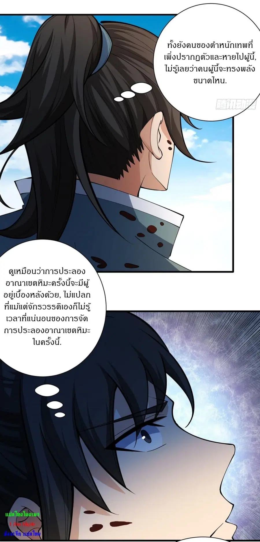 God of Martial Arts ตอนที่ 734 หน้า 3