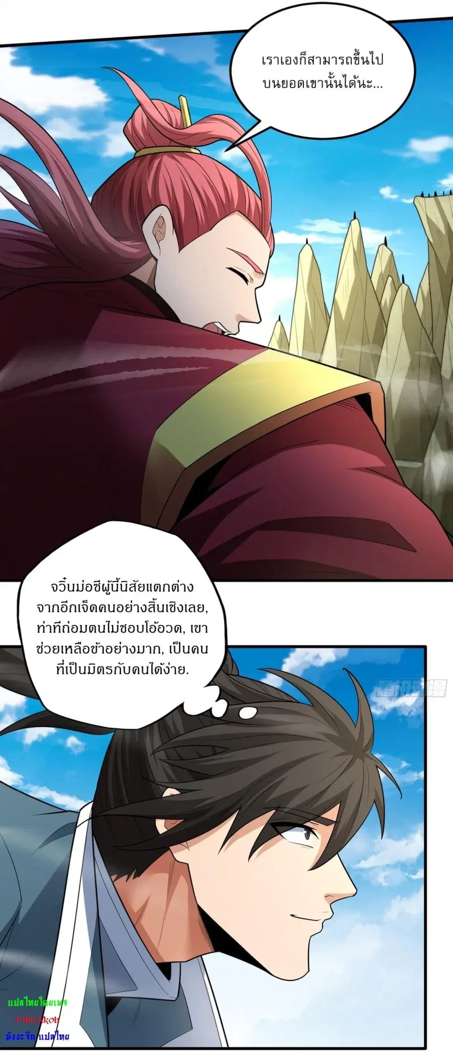 God of Martial Arts ตอนที่ 735 หน้า 3