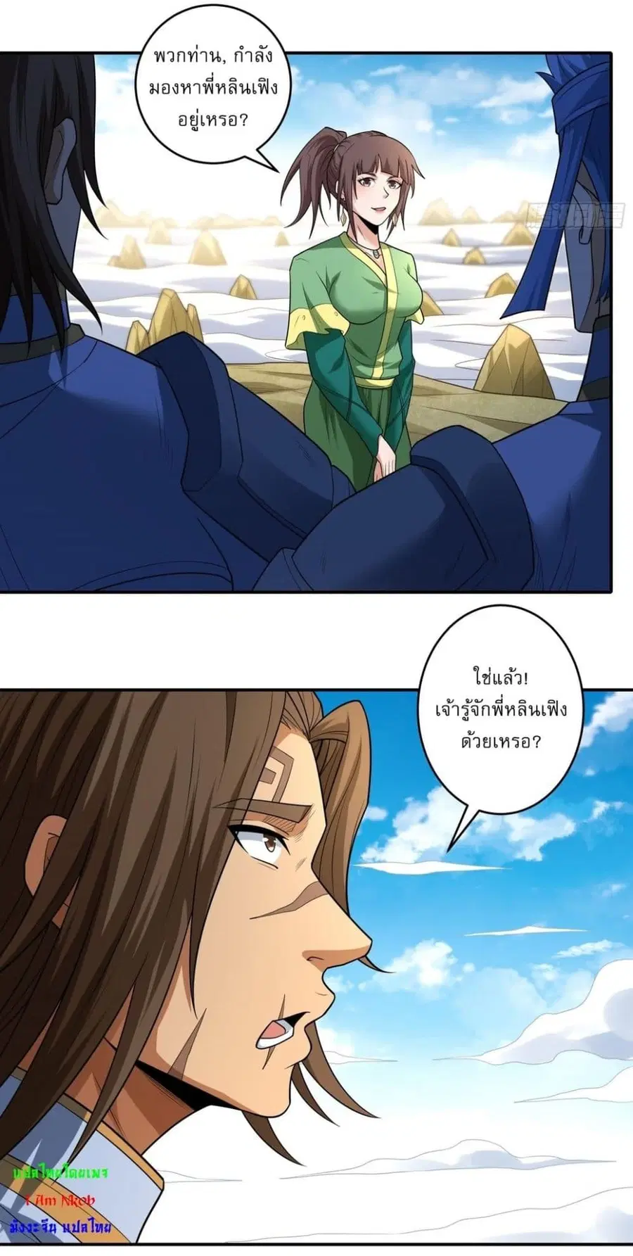 God of Martial Arts ตอนที่ 737 หน้า 3