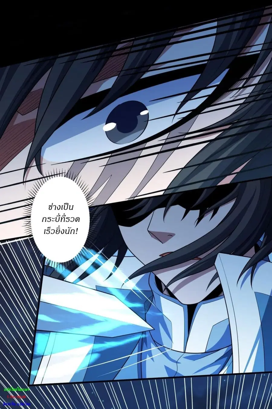 God of Martial Arts ตอนที่ 738 หน้า 3