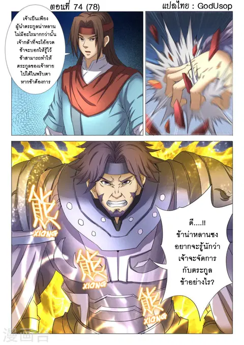 God of Martial Arts ตอนที่ 74 หน้า 1