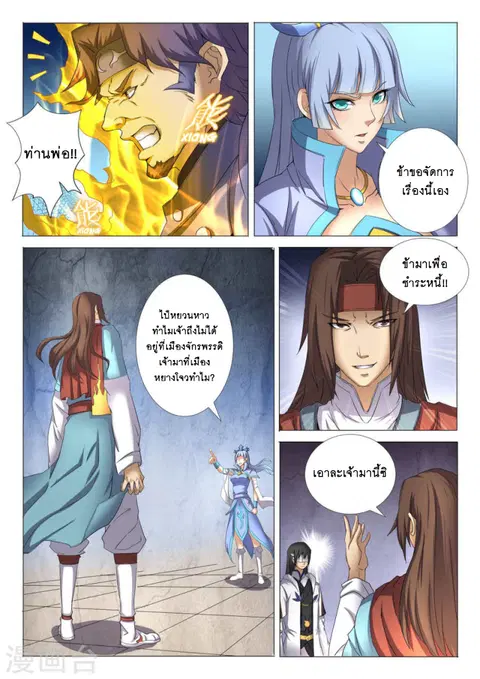 God of Martial Arts ตอนที่ 74 หน้า 2