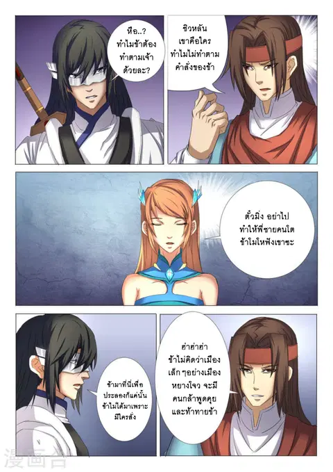 God of Martial Arts ตอนที่ 74 หน้า 3