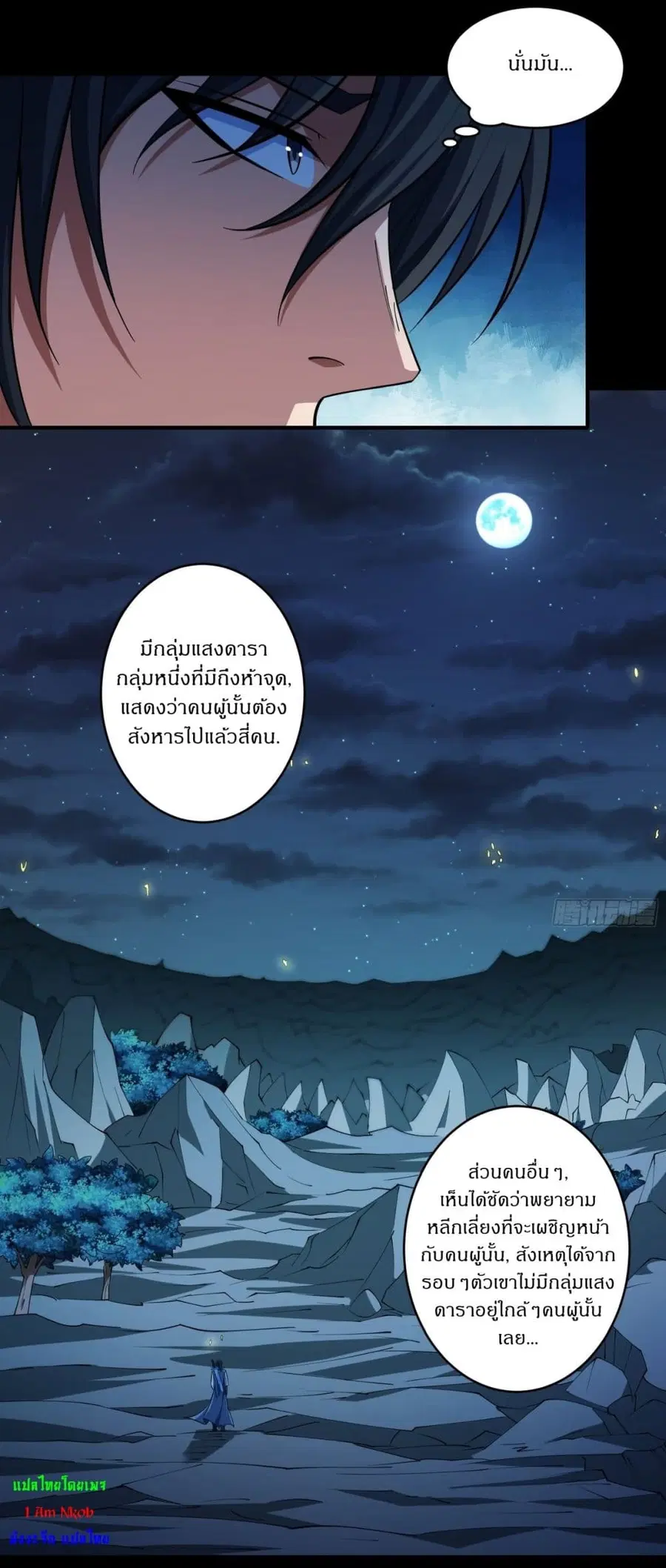 God of Martial Arts ตอนที่ 740 หน้า 2