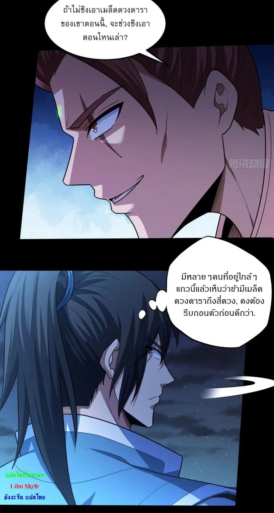 God of Martial Arts ตอนที่ 742 หน้า 3