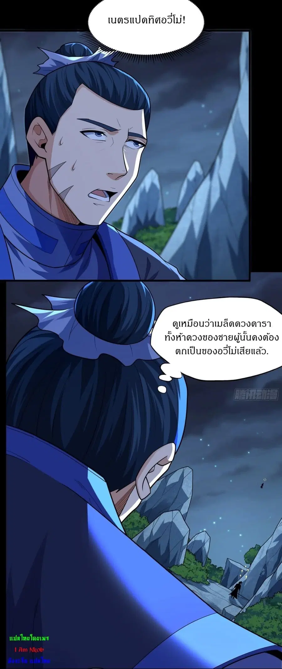 God of Martial Arts ตอนที่ 743 หน้า 2