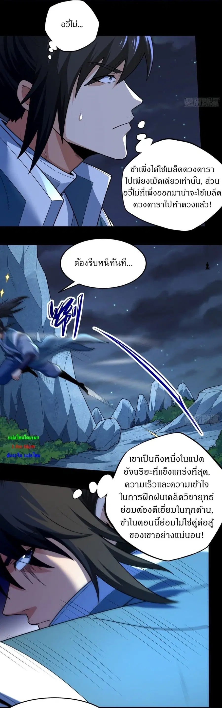God of Martial Arts ตอนที่ 743 หน้า 3