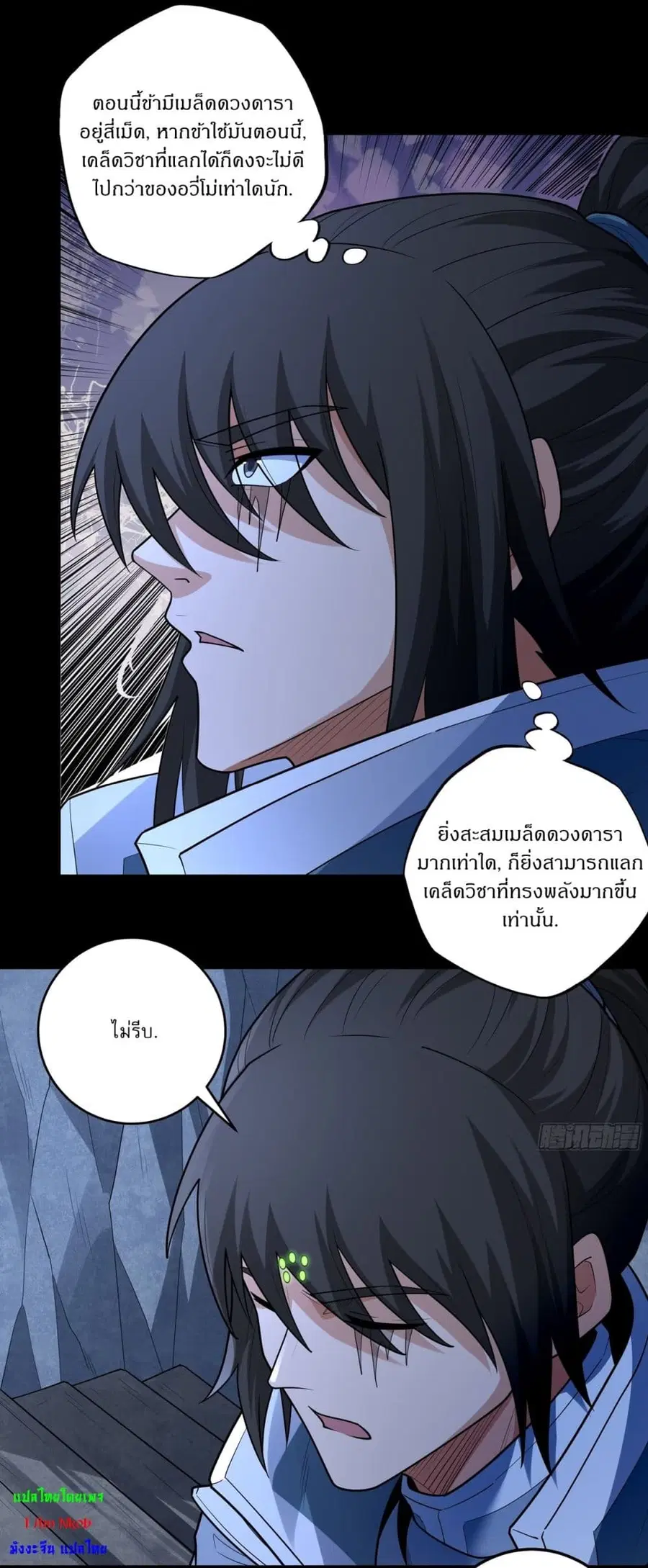 God of Martial Arts ตอนที่ 745 หน้า 2