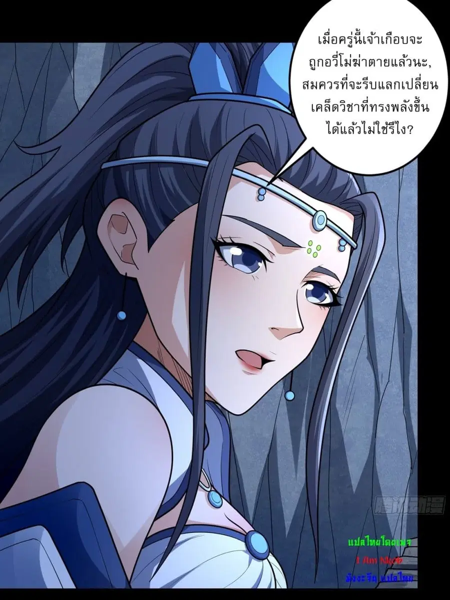 God of Martial Arts ตอนที่ 745 หน้า 3